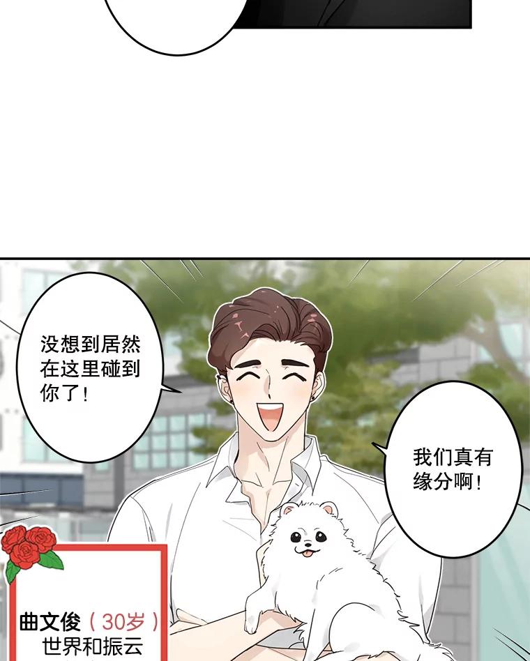 《李世界的平凡生活》6.原来是校友 第60页