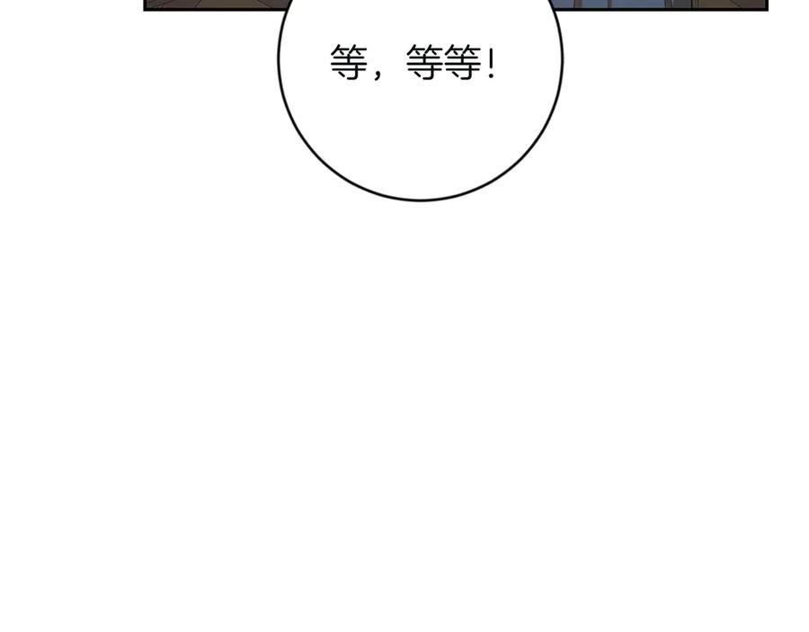 《和猛虎大人的恋爱旅行》第6话 营销手段 第43页