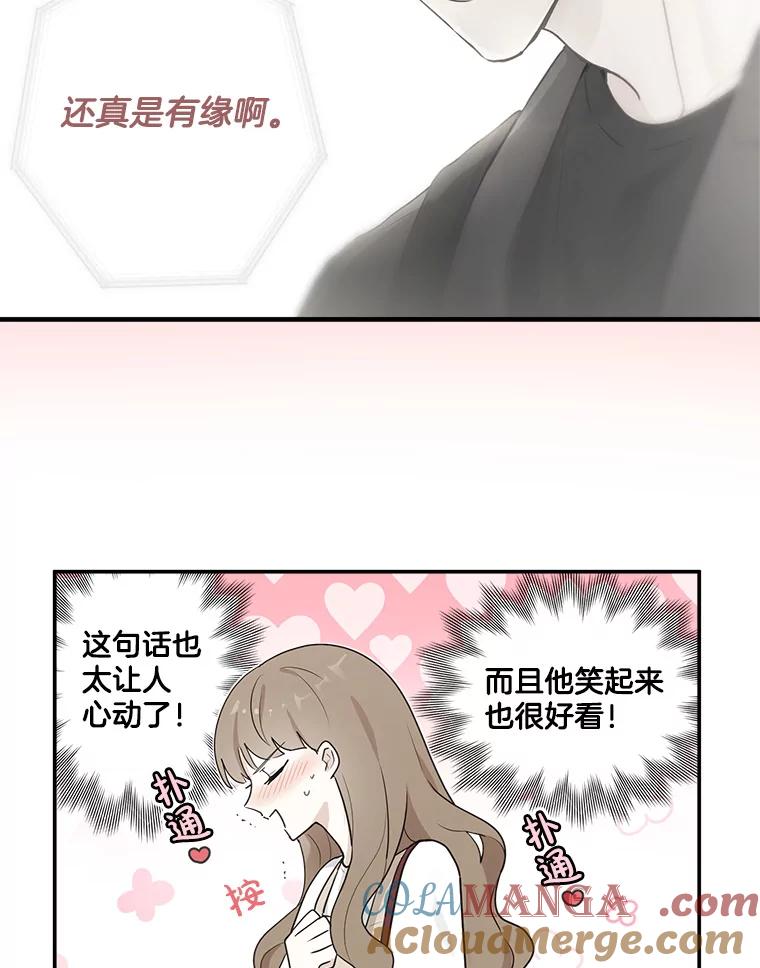 《李世界的平凡生活》6.原来是校友 第16页