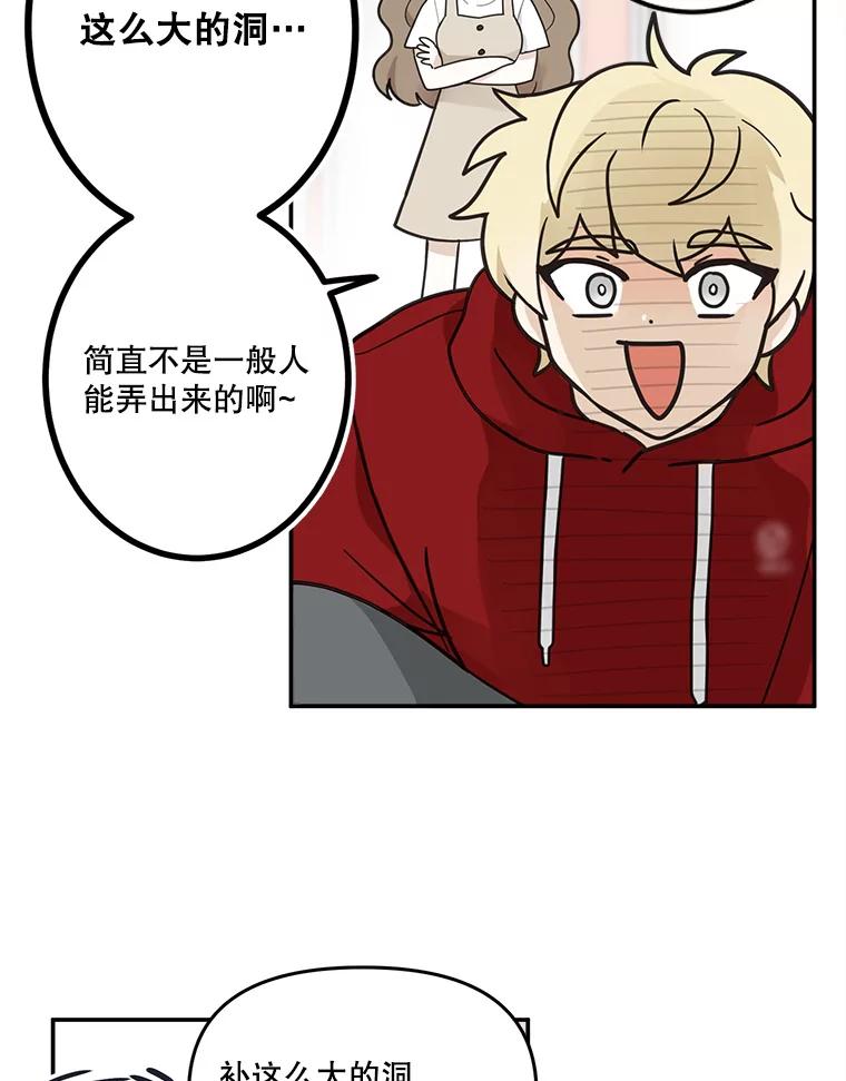 《李世界的平凡生活》6.原来是校友 第36页
