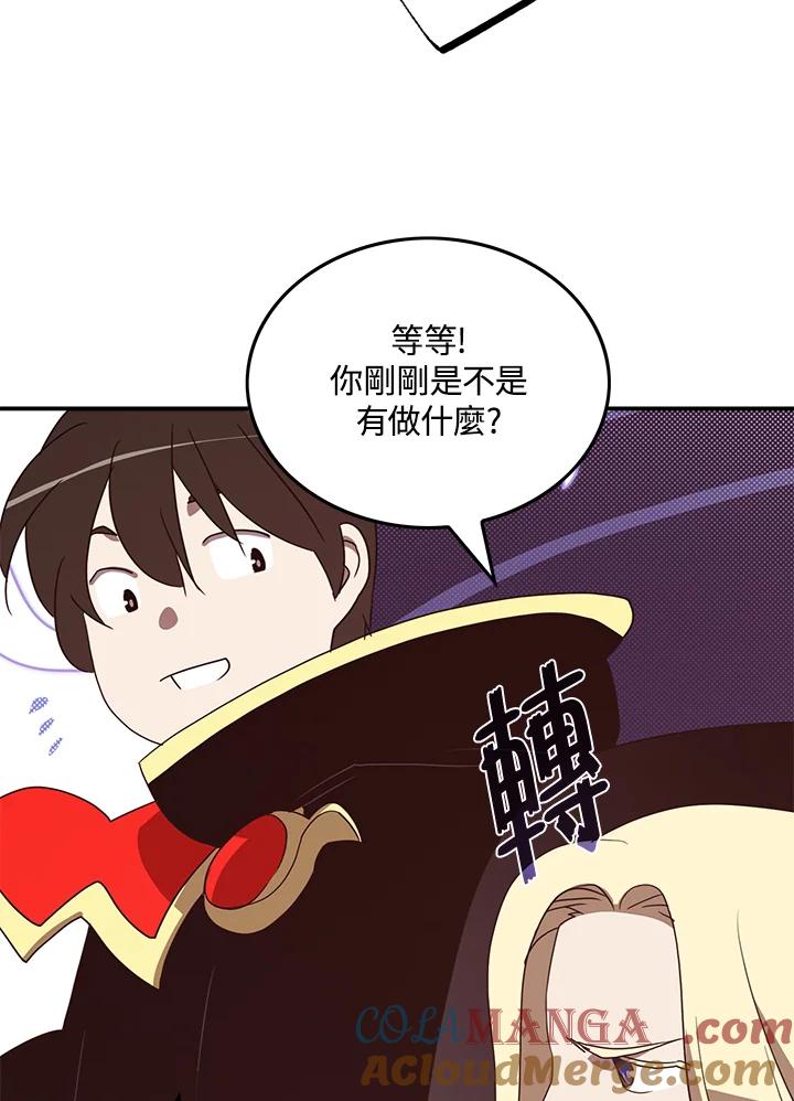 《魔导王》第60话 第25页