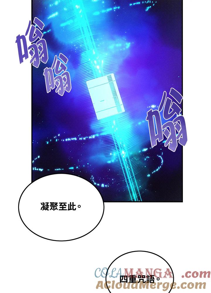 《魔导王》第60话 第64页
