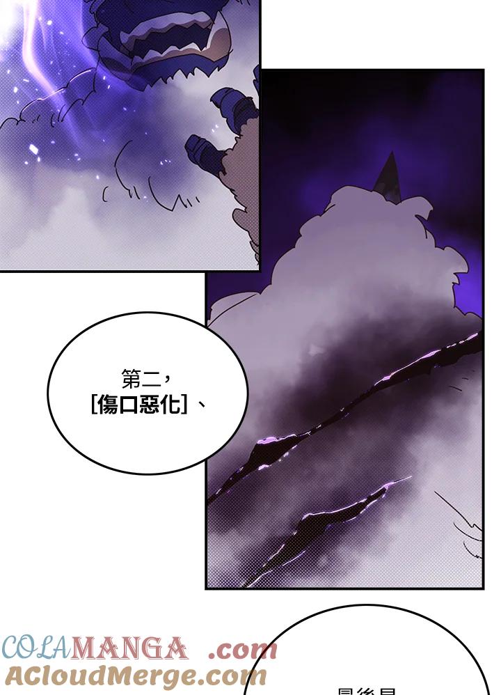 《魔导王》第60话 第10页