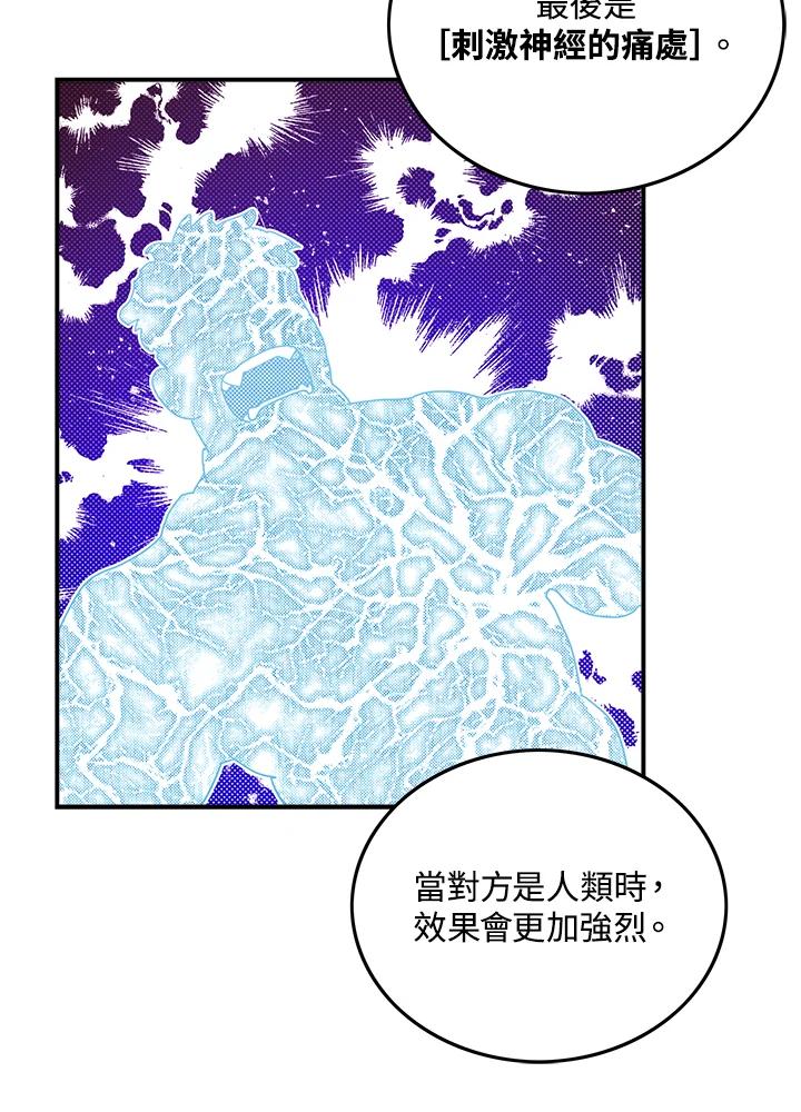 《魔导王》第60话 第11页