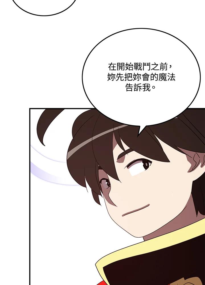 《魔导王》第60话 第6页