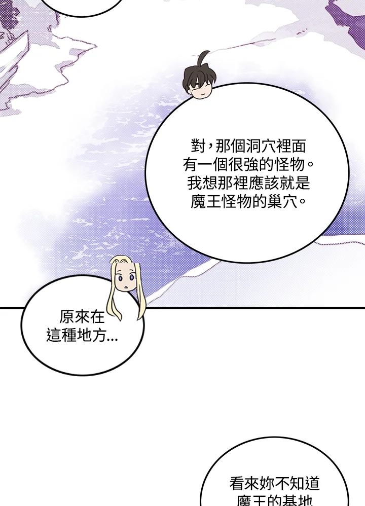 《魔导王》第60话 第2页
