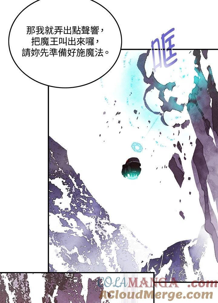 《魔导王》第60话 第19页