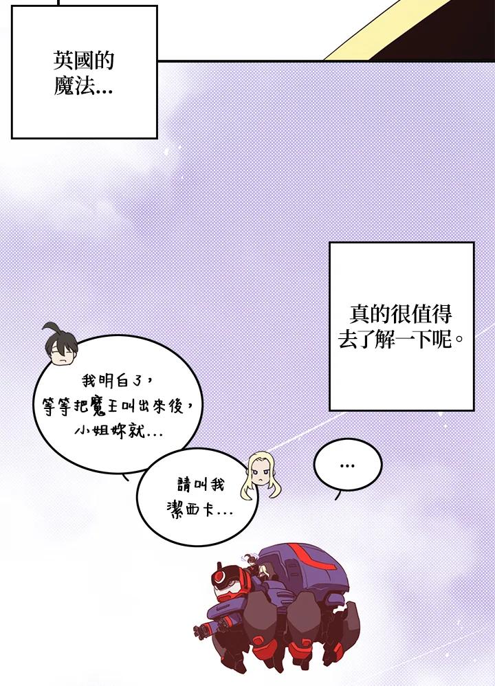 《魔导王》第60话 第14页