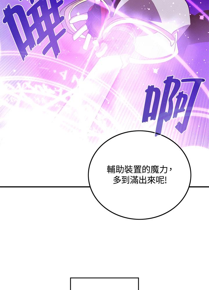 《魔导王》第60话 第53页