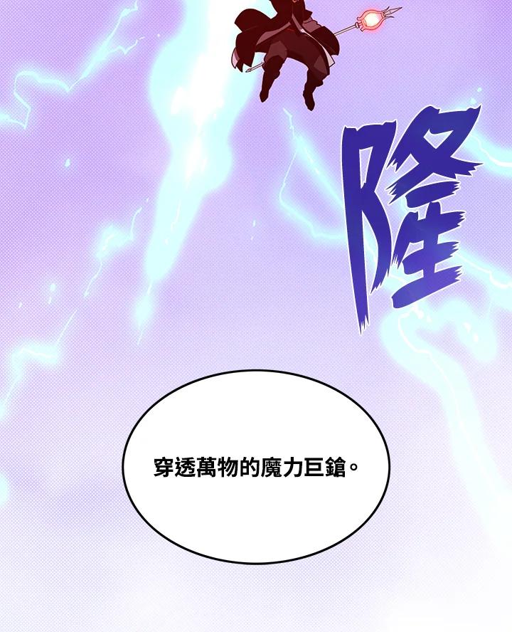 《魔导王》第60话 第69页