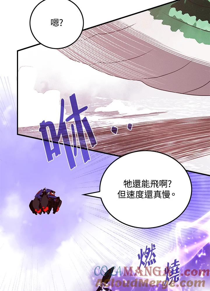 《魔导王》第60话 第43页