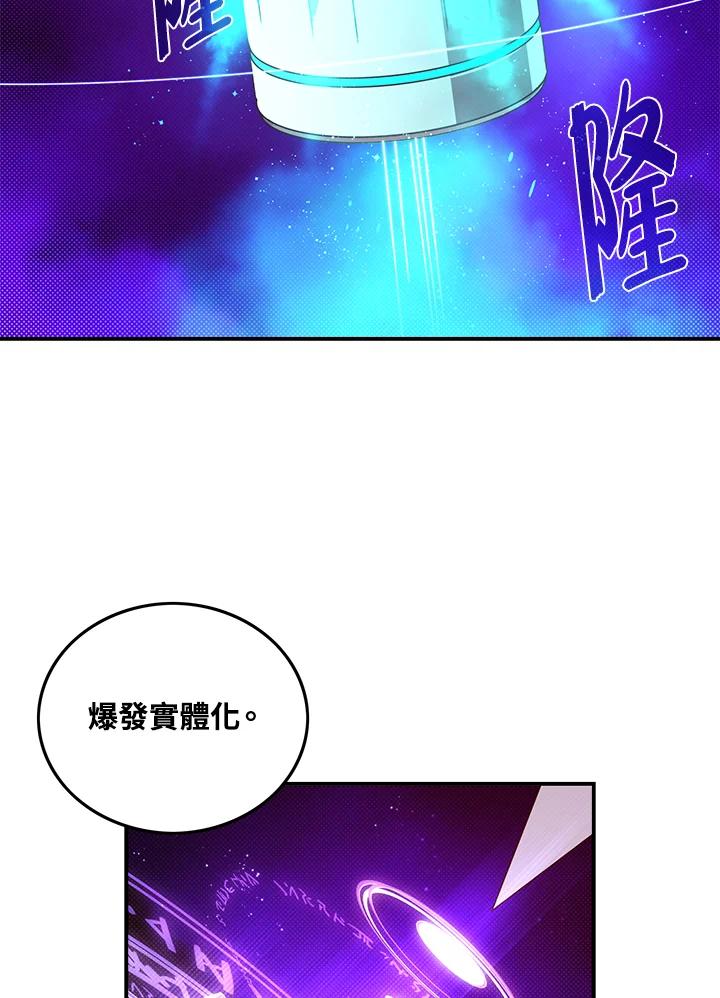 《魔导王》第60话 第51页