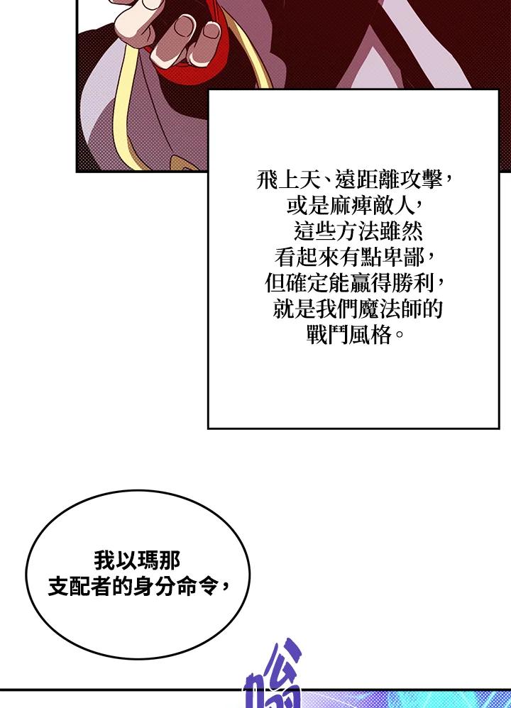 《魔导王》第60话 第62页