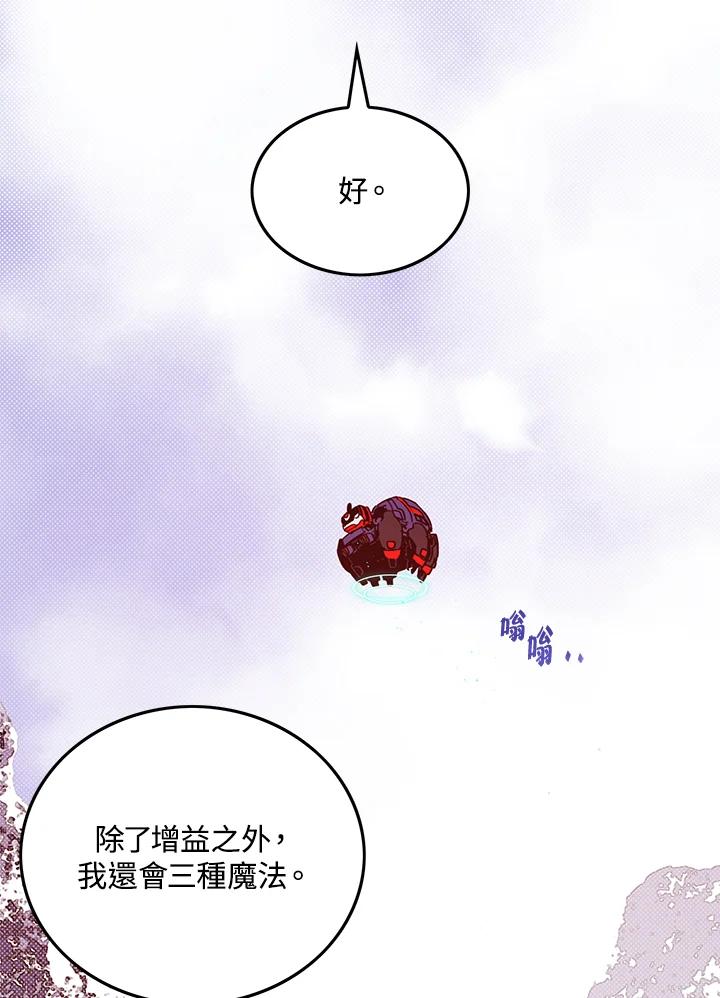 《魔导王》第60话 第8页