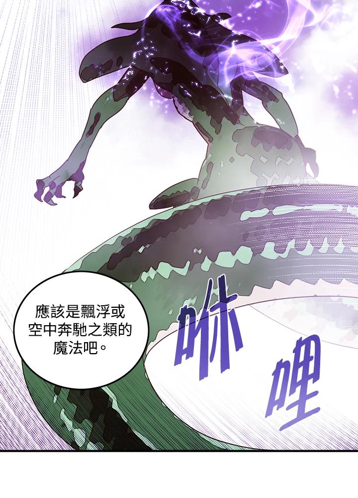 《魔导王》第60话 第44页