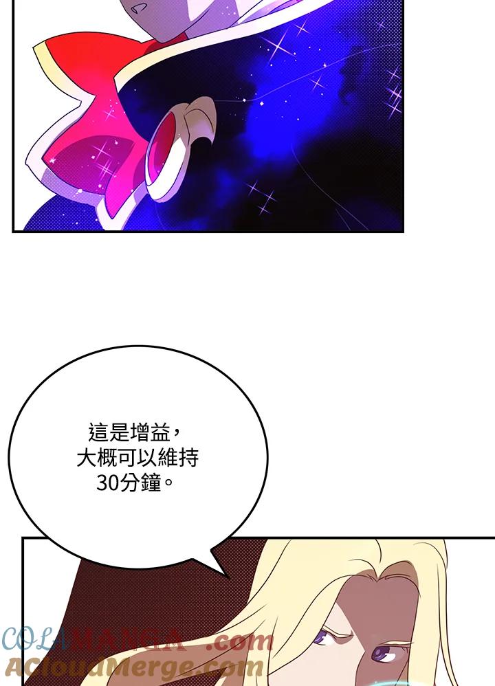《魔导王》第60话 第16页