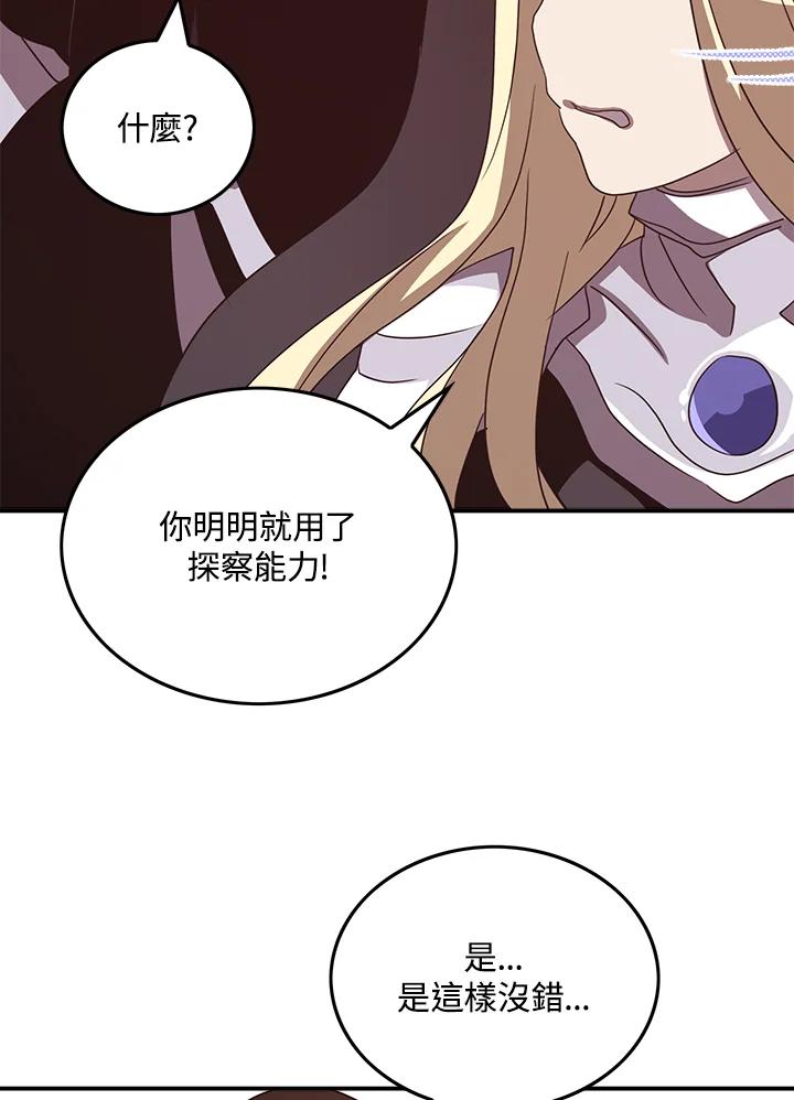 《魔导王》第60话 第26页