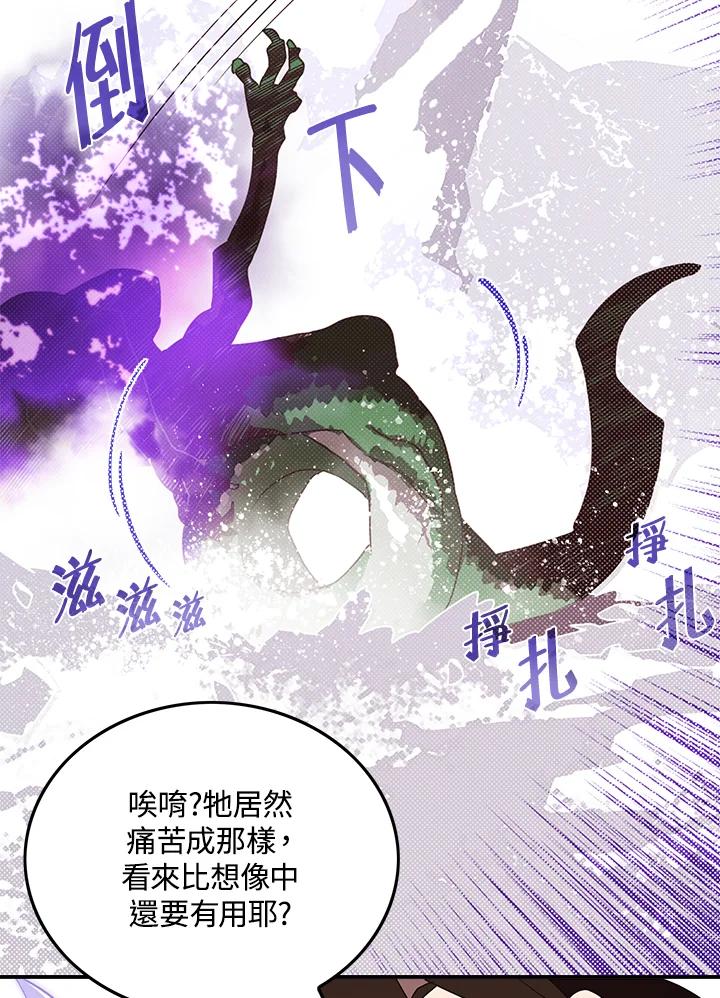 《魔导王》第60话 第38页
