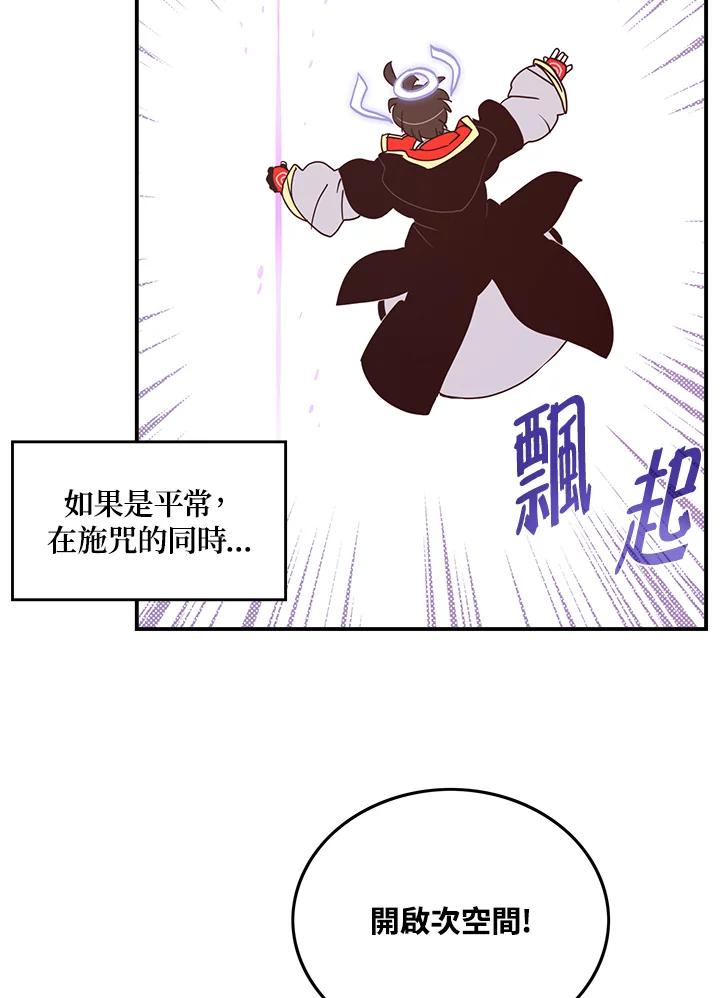 《魔导王》第60话 第48页