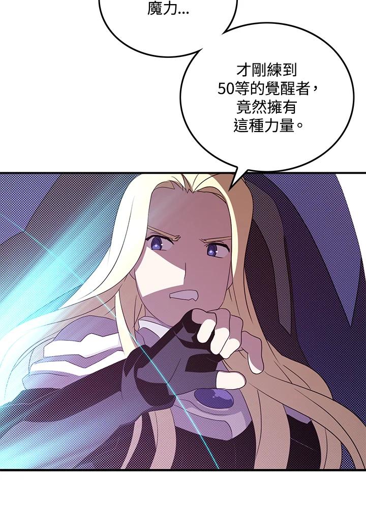 《魔导王》第60话 第66页