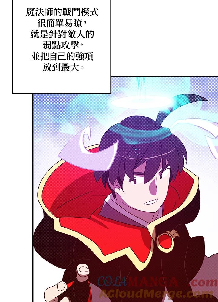 《魔导王》第60话 第61页
