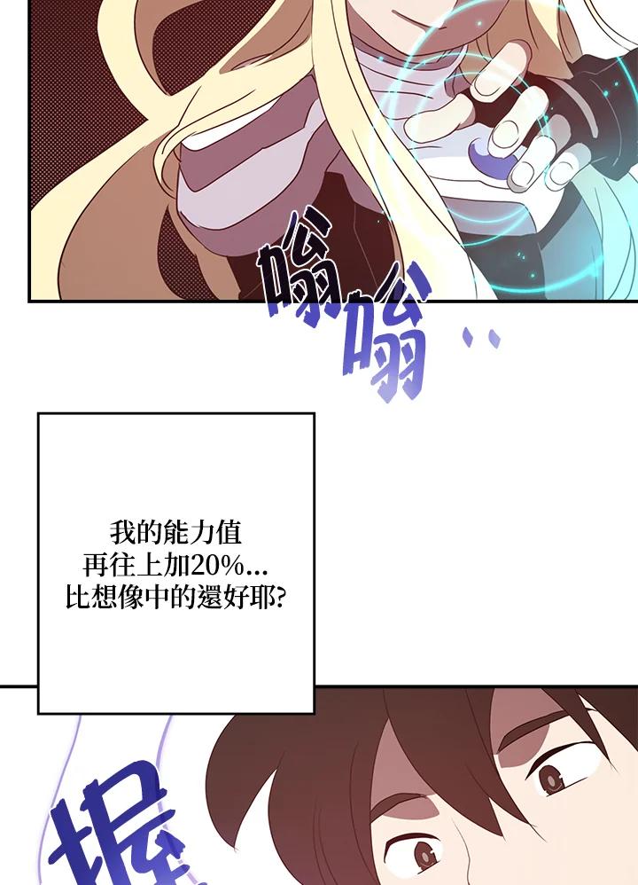 《魔导王》第60话 第17页