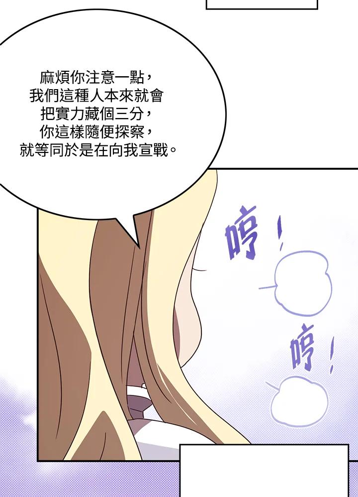 《魔导王》第60话 第29页