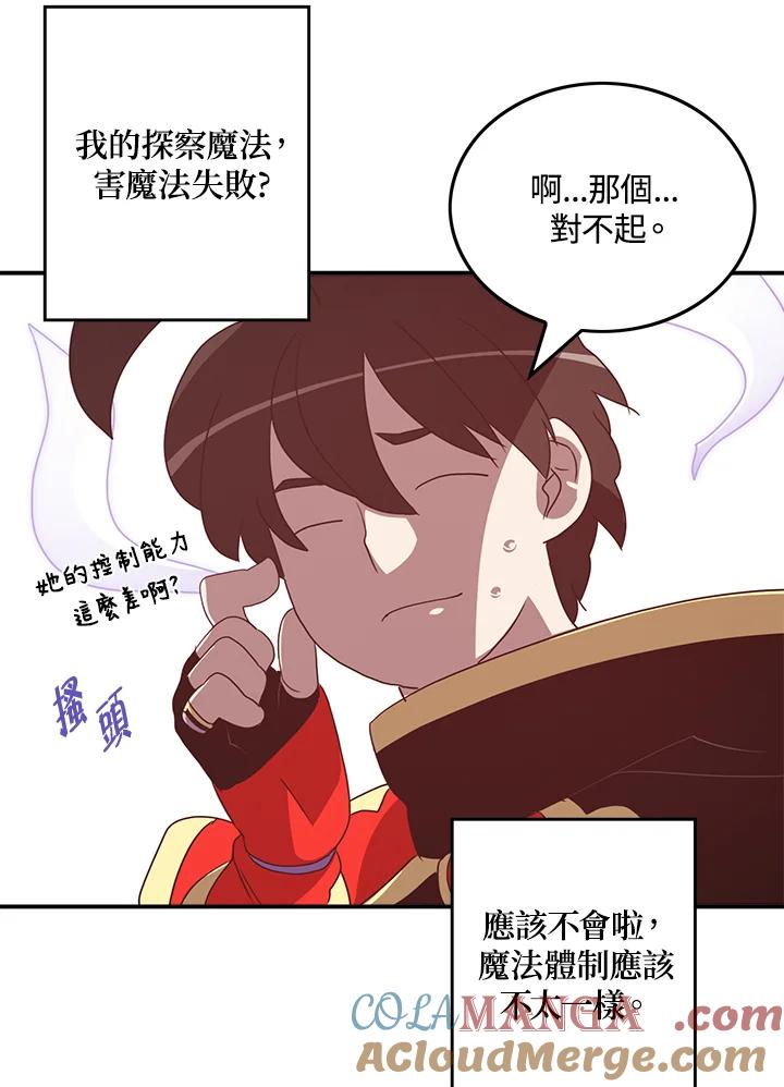 《魔导王》第60话 第28页