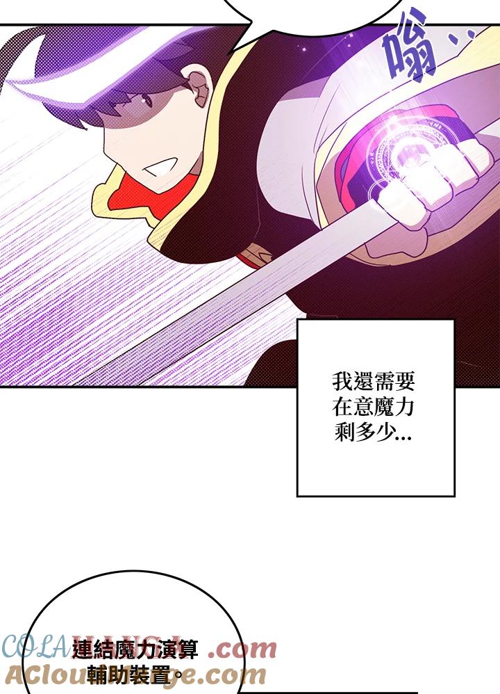 《魔导王》第60话 第49页