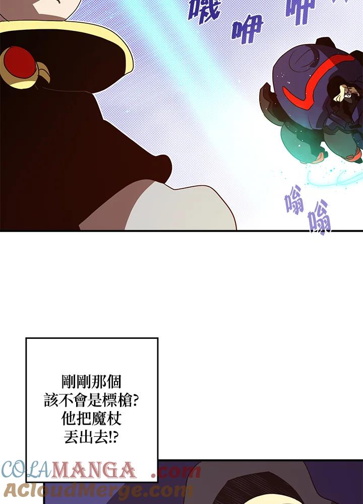 《魔导王》第61话 第52页