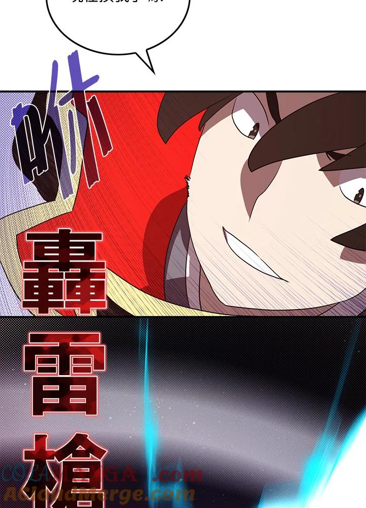 《魔导王》第61话 第10页