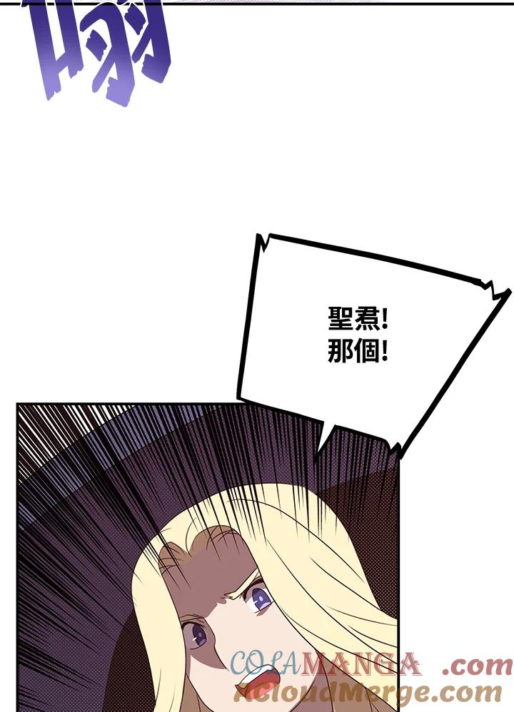 《魔导王》第61话 第31页