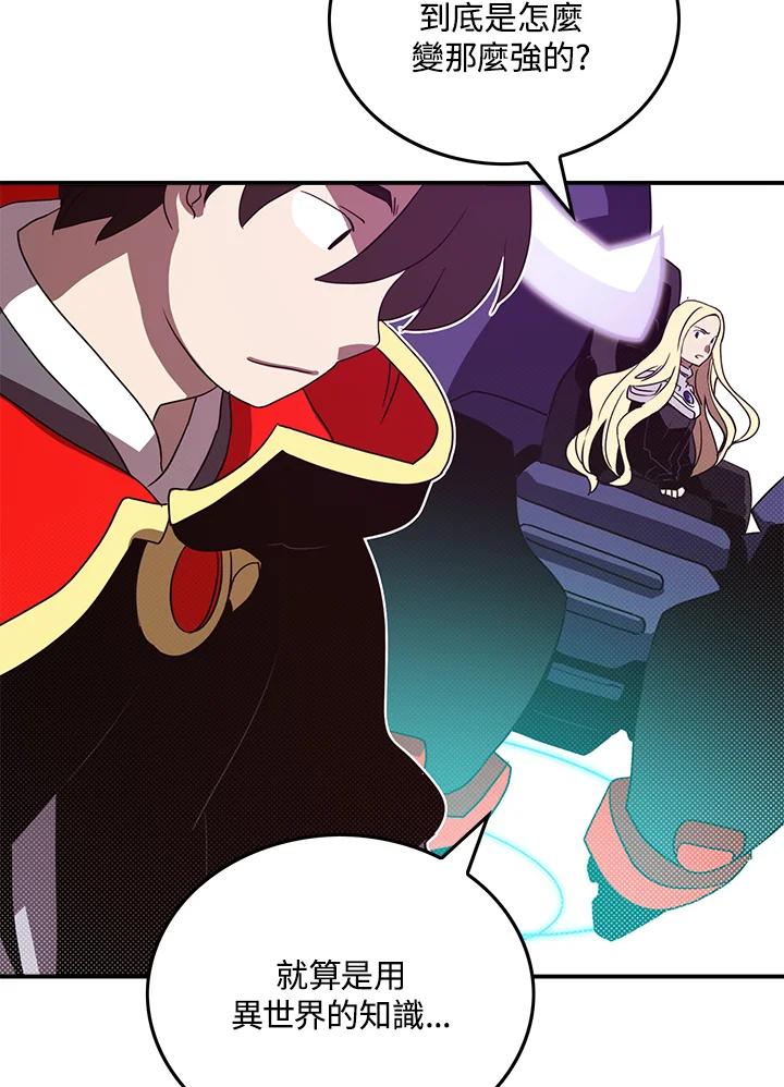 《魔导王》第61话 第57页