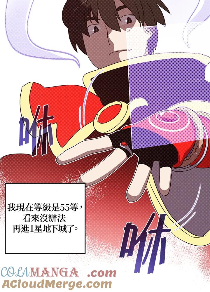 《魔导王》第61话 第55页