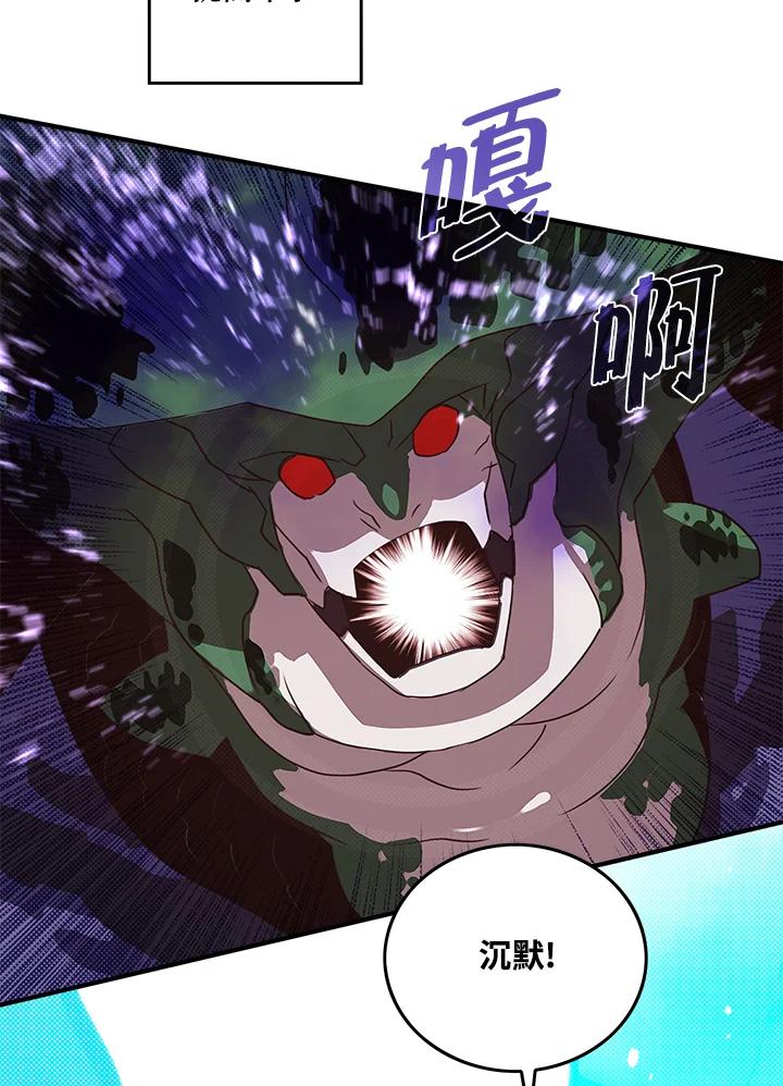 《魔导王》第61话 第6页