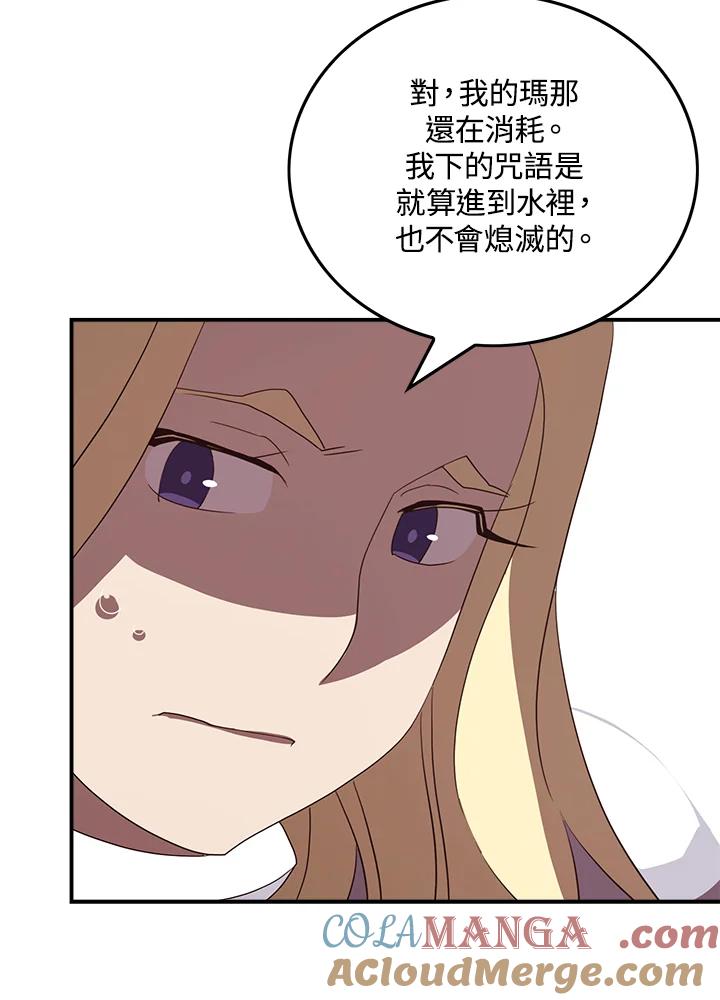 《魔导王》第61话 第22页