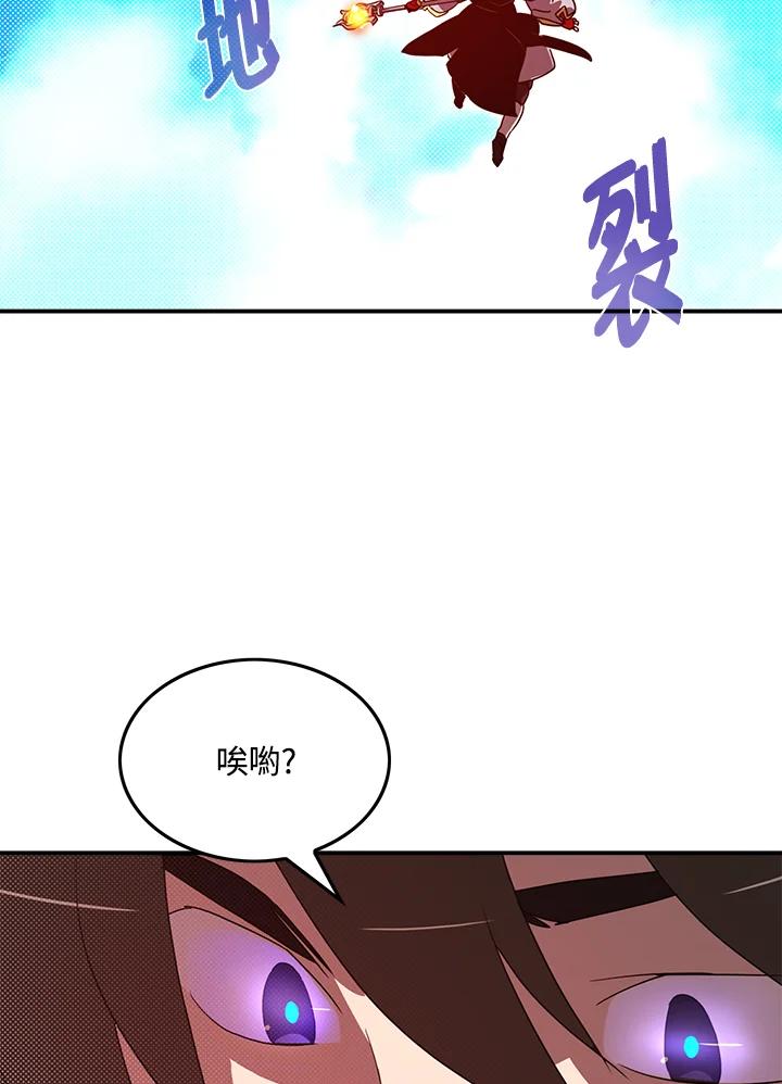 《魔导王》第61话 第18页