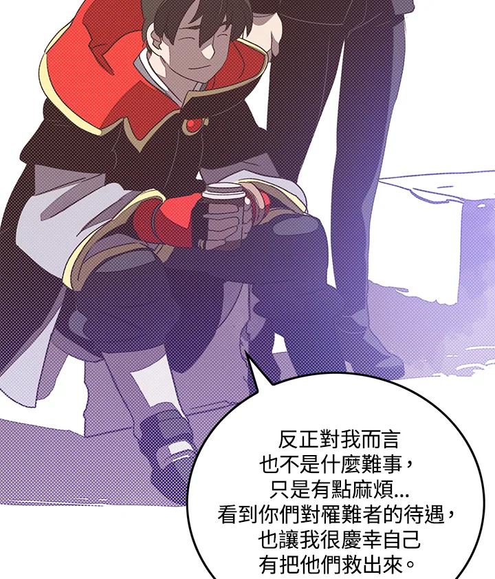 《魔导王》第61话 第68页