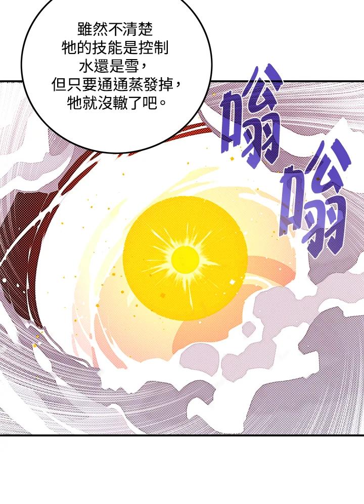 《魔导王》第61话 第38页