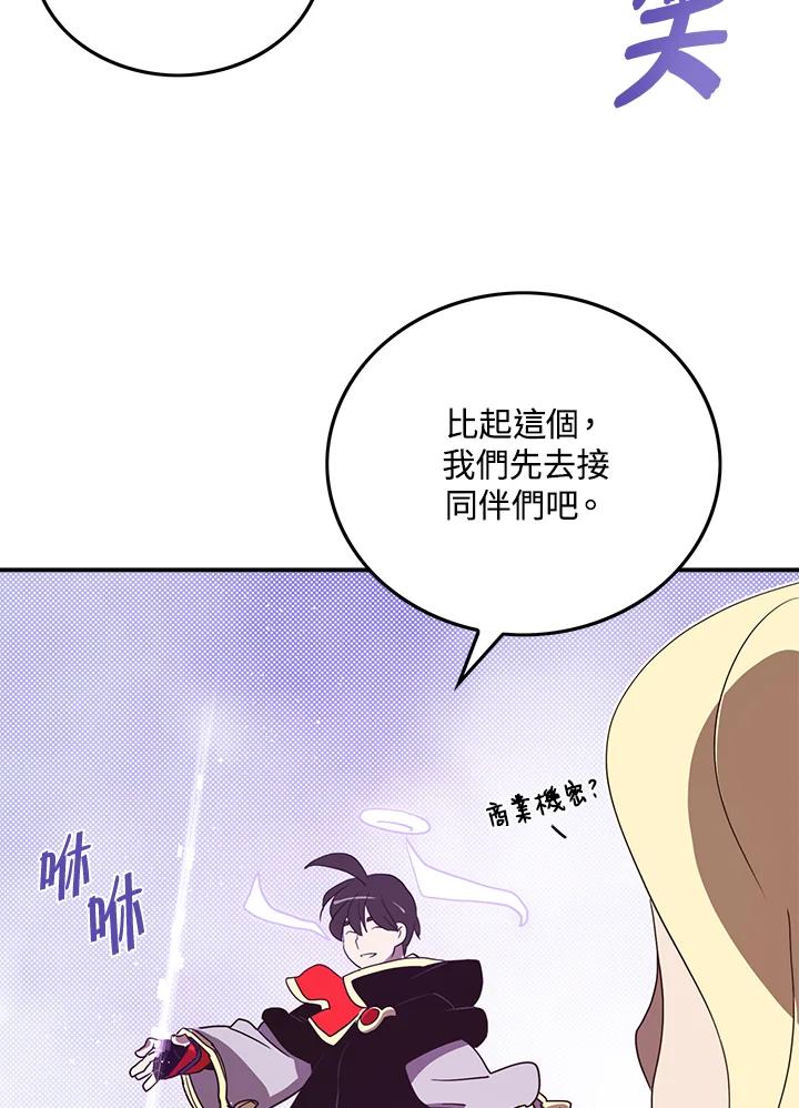 《魔导王》第61话 第59页
