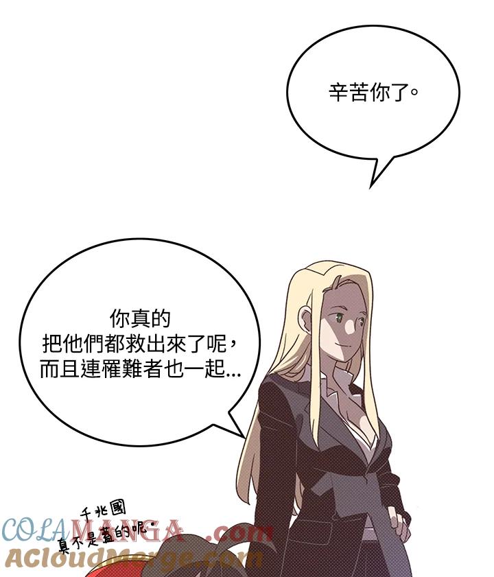 《魔导王》第61话 第67页