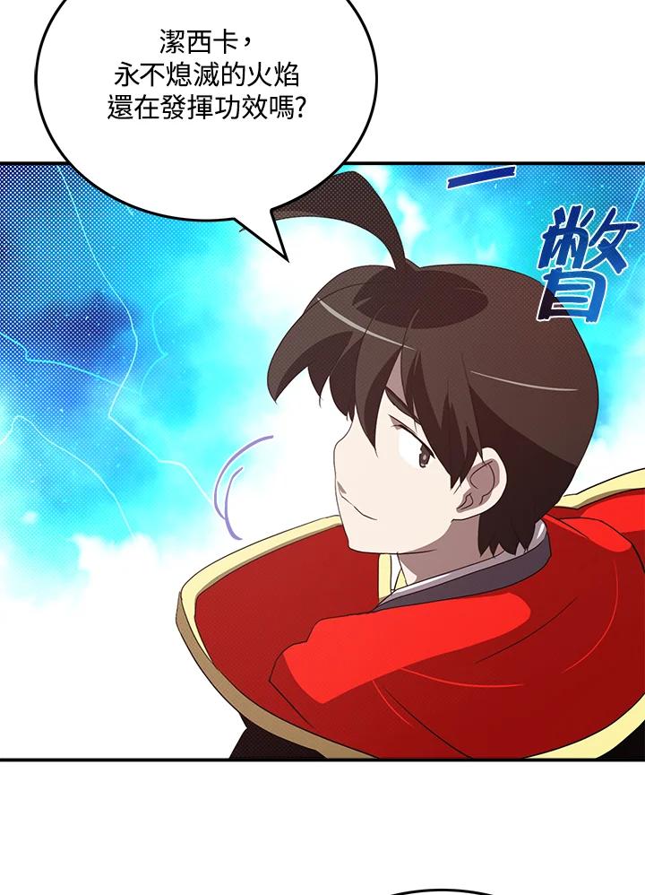 《魔导王》第61话 第21页