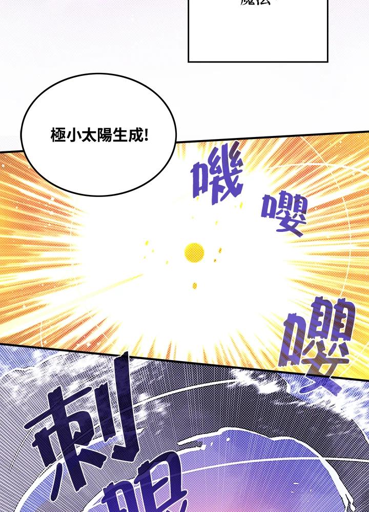 《魔导王》第61话 第36页
