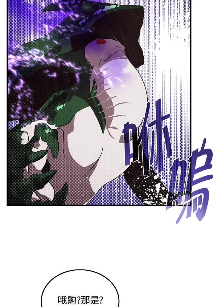 《魔导王》第61话 第3页