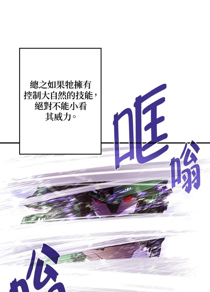 《魔导王》第61话 第30页