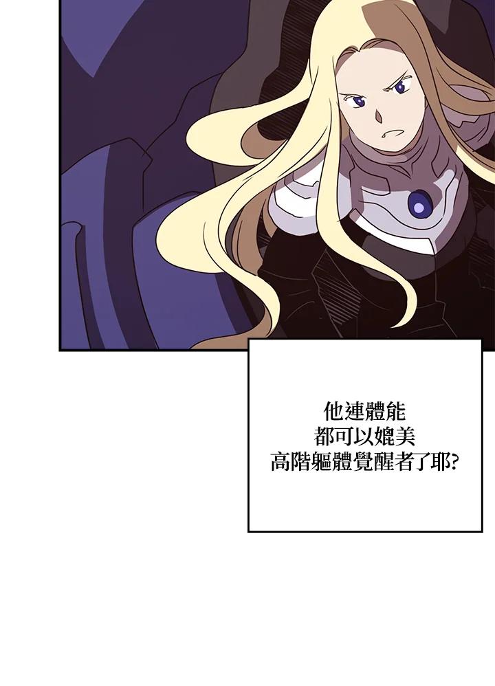 《魔导王》第61话 第53页