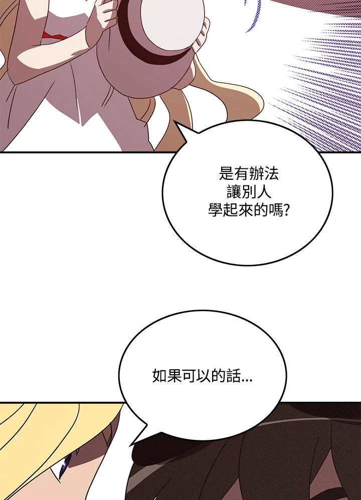 《魔导王》第62话 第36页