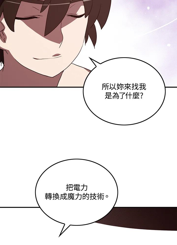 《魔导王》第62话 第30页