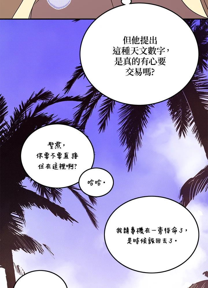 《魔导王》第62话 第47页