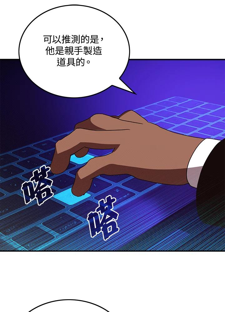 《魔导王》第62话 第12页